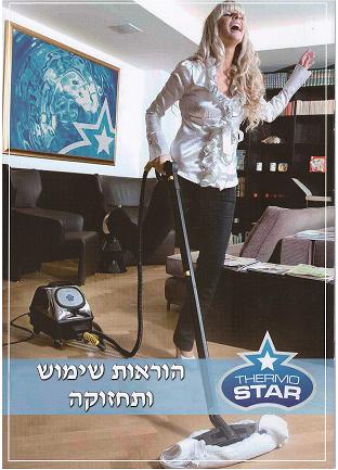 מדריך למשתמש בקיטוריות THERMOSTAR לניקוי באדים יבשים